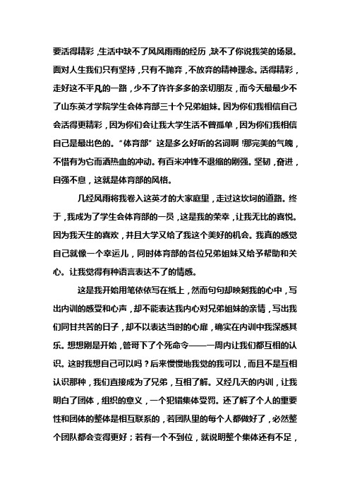 2011届山东英才学院经济管理学院学生会体育部篮球赛总结级内训感言 (15)