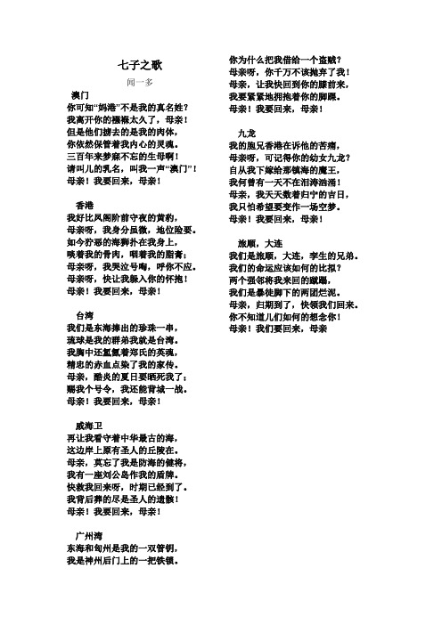 七子之歌