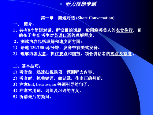 听力专题ppt课件