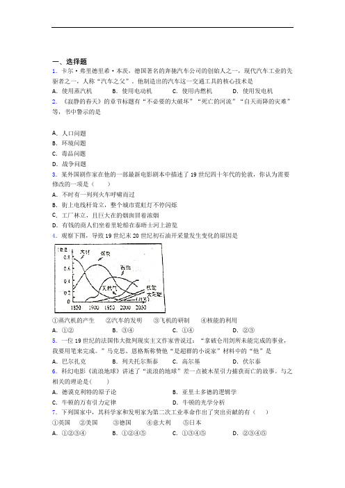 【必考题】中考九年级历史下第二单元第二次工业革命和近代科学文化模拟试卷(带答案)(1)