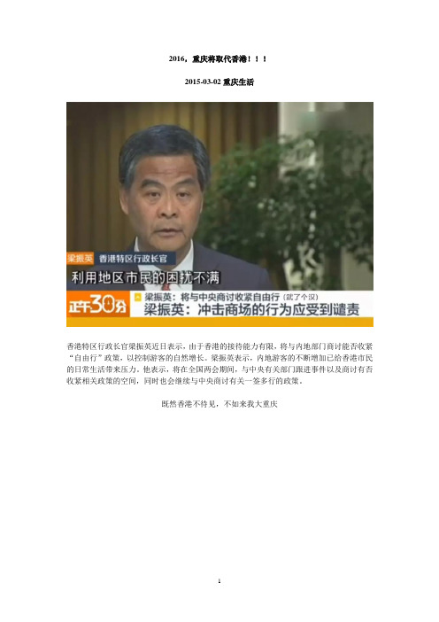 2015-3-3-2-2016,重庆将取代香港!!!