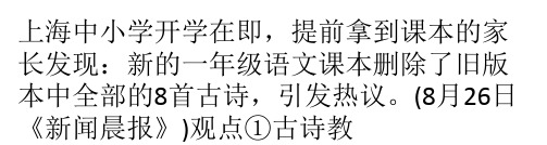 旧版语文课本8首古诗遭删除 让语文教育理性回归
