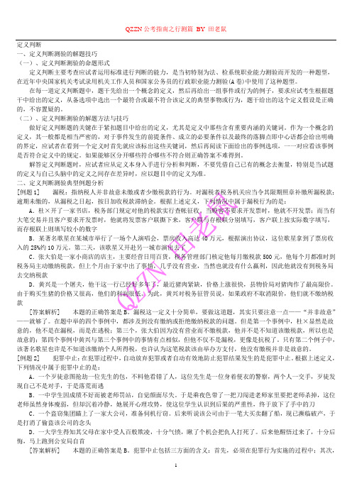 定义判断答题技巧