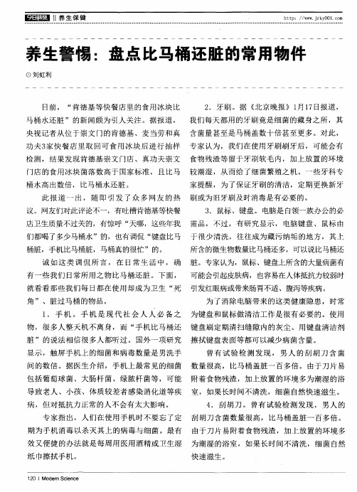 养生警惕：盘点比马桶还脏的常用物件
