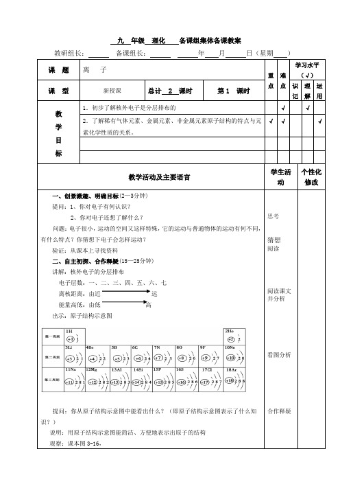 人教版九年级上册化学教案：3.2原子的结构——离子
