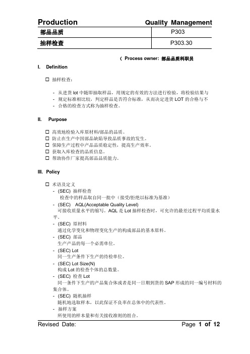 抽样检查