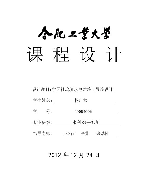 合肥工业大学 水利工程施工课程设计