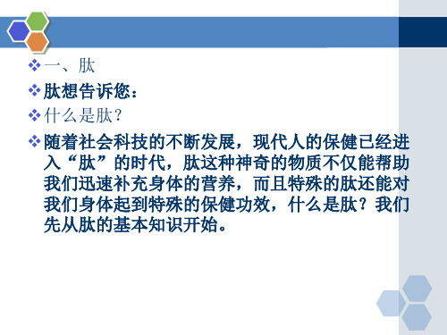 大豆玉米肽---肽为何物