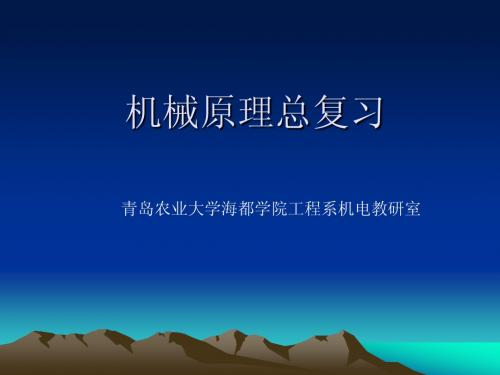 总11--总复习-10机制