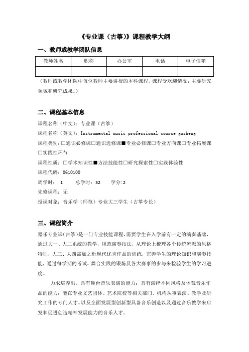 专业课(古筝)  教学大纲