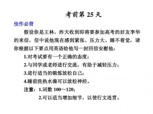 2012届步步高高考英语大二轮专题复习与增分策略课件：基础回顾与考前热身第25天