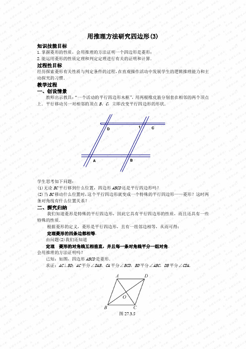 用推理方法研究四边形(3)