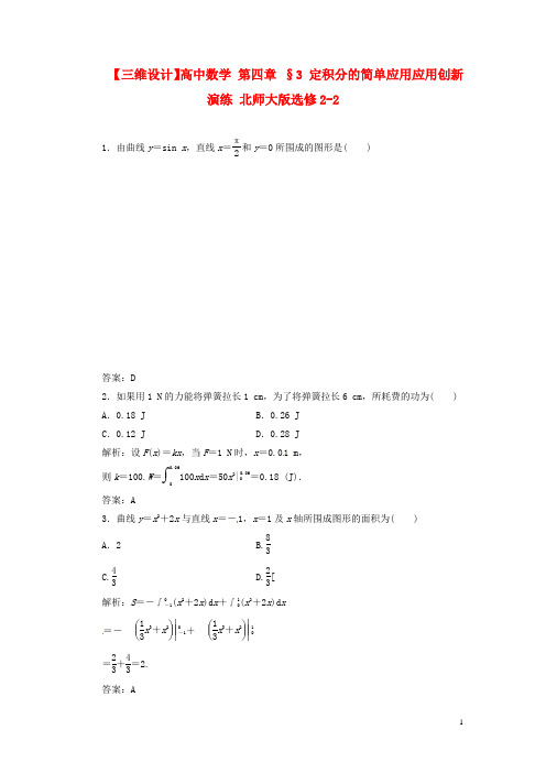 高中数学 第四章 §3 定积分的简单应用应用创新演练 