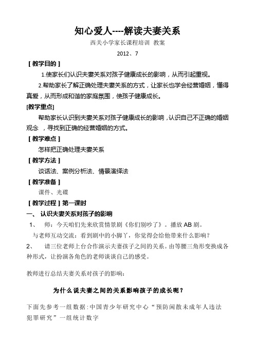 知心爱人--夫妻关系教案