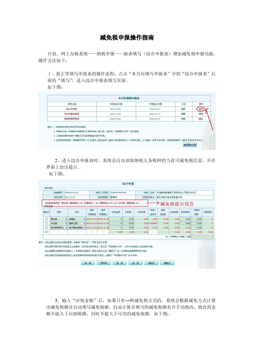 减免税申报操作指南