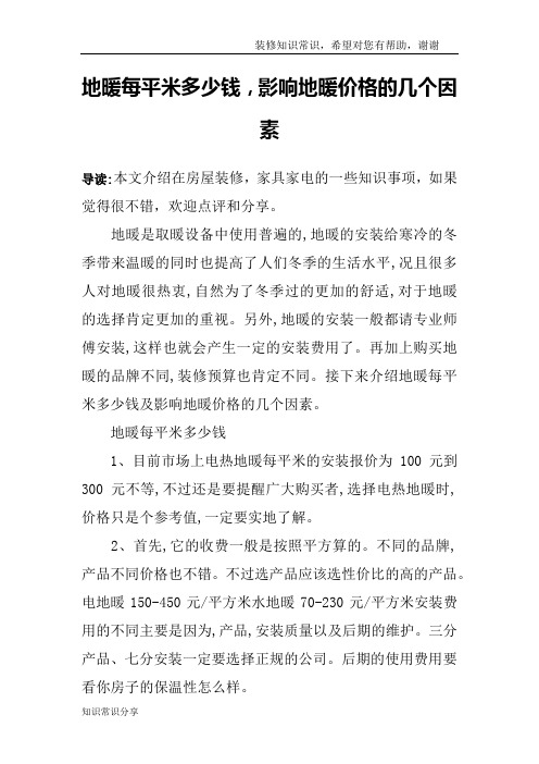 地暖每平米多少钱,影响地暖价格的几个因素