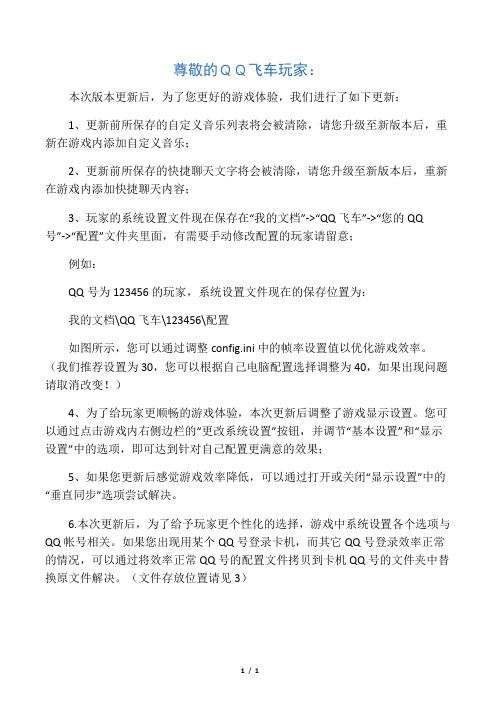 QQ飞车优化配置