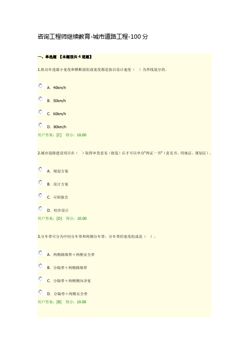 咨询工程师继续教育-城市道路工程-100分