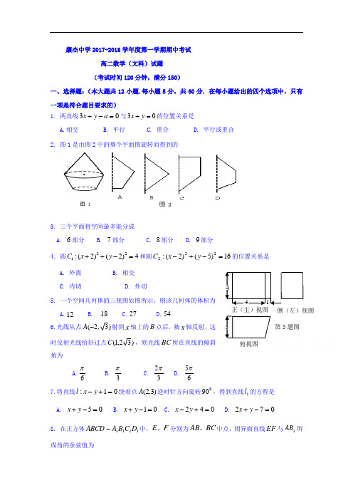 山西省康杰中学2017-2018学年高二上学期期中考试数学(文)试题 Word版含答案