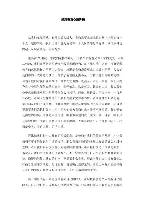 感恩在我心演讲稿
