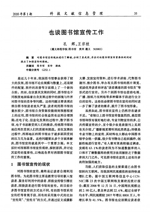 也谈图书馆宣传工作