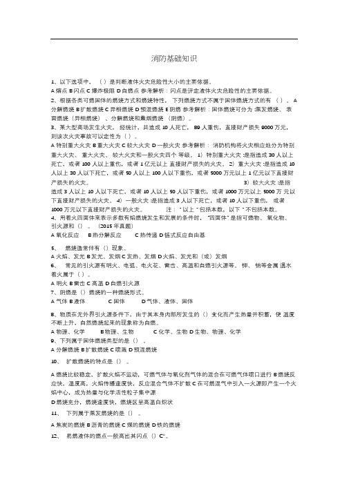 消防基础知识习题
