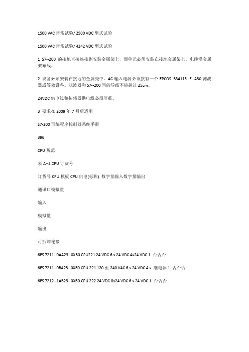 1500VAC常规试验2500VDC型式试验