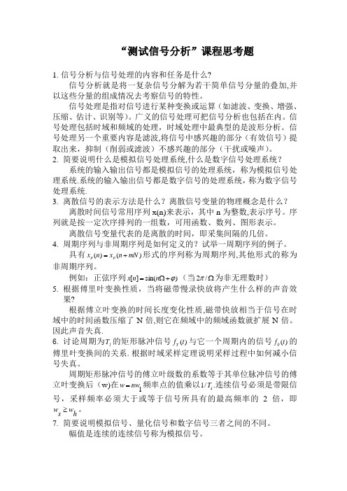 测试信号分析与处理