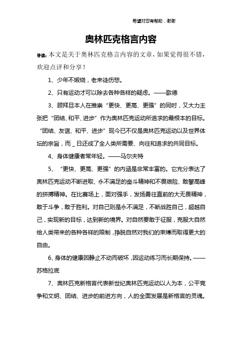 奥林匹克格言内容