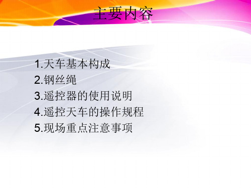 天车起重培训大全资料