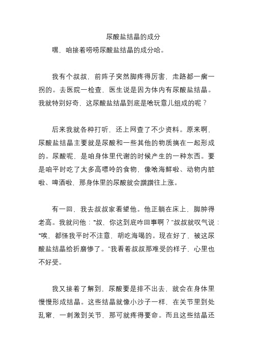 尿酸盐结晶的成分