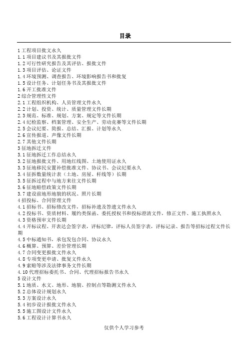 建筑甲方资料目录大全