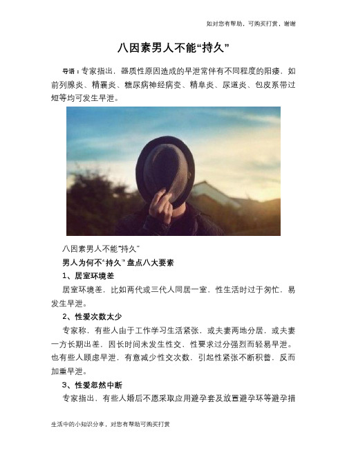 八因素男人不能“持久”