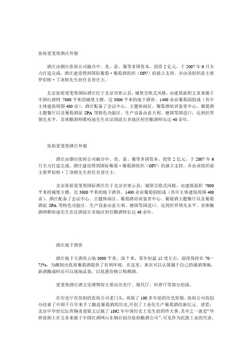 张裕爱斐堡酒庄外貌