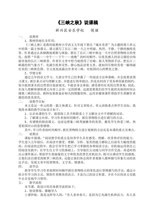 三峡之秋说课