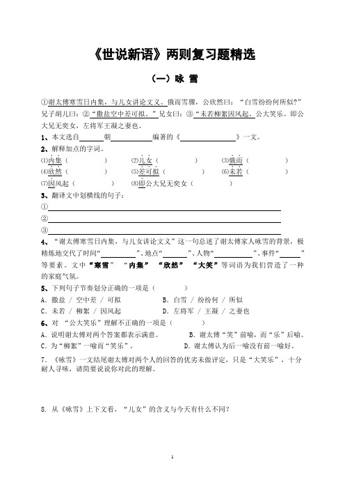 世说新语两则_练习题
