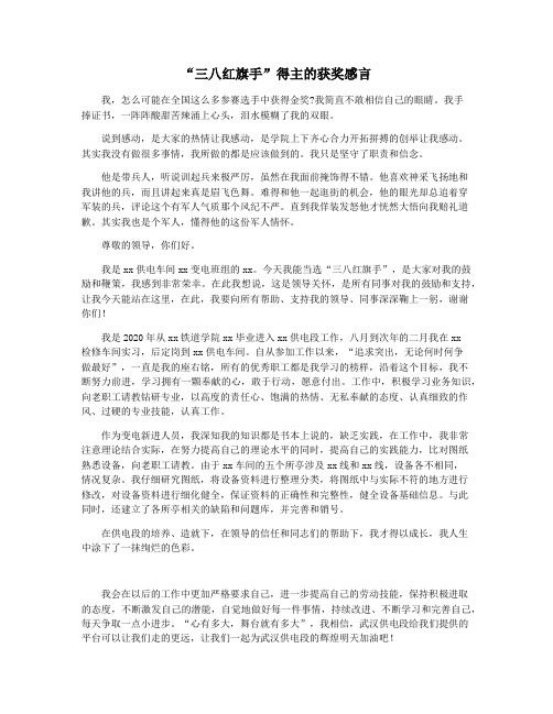 “三八红旗手”得主的获奖感言