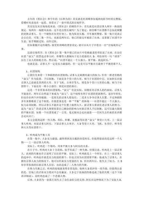 平衡之道黑社会的官场哲学