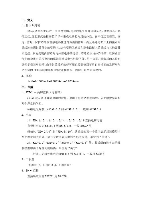 封装资料
