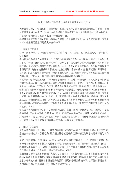 淘宝代运营公司告诉你挖掘手淘首页流量的三个入口