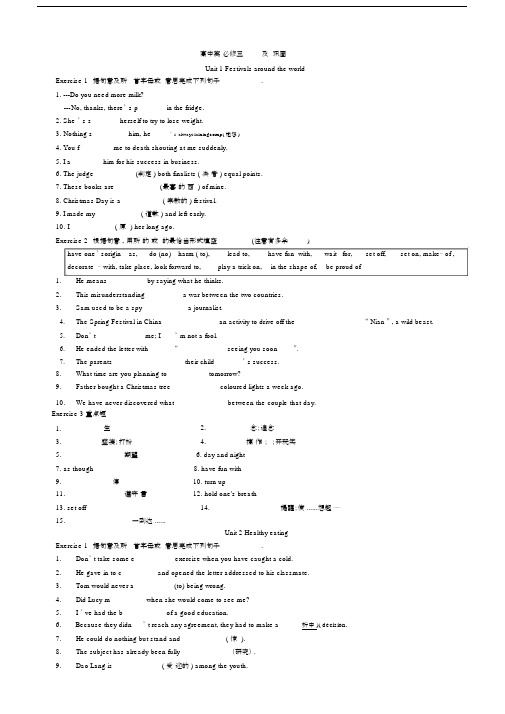 (完整版)高中英语必修三单词词组基础题(含答案).docx