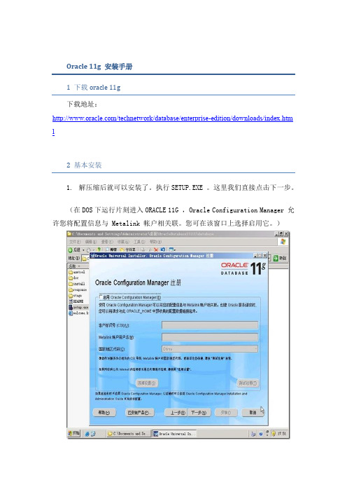 Oracle 11G安装手册