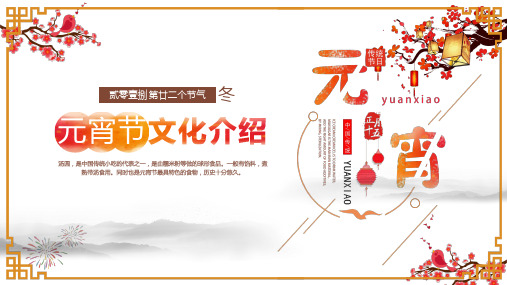 卡通元宵节PPT模板
