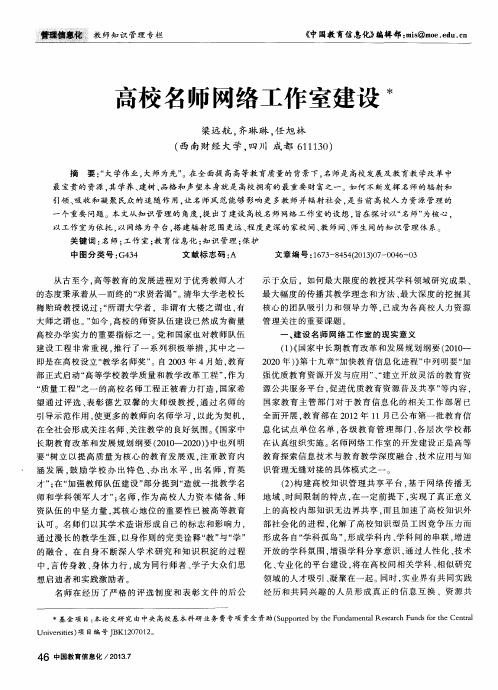 高校名师网络工作室建设
