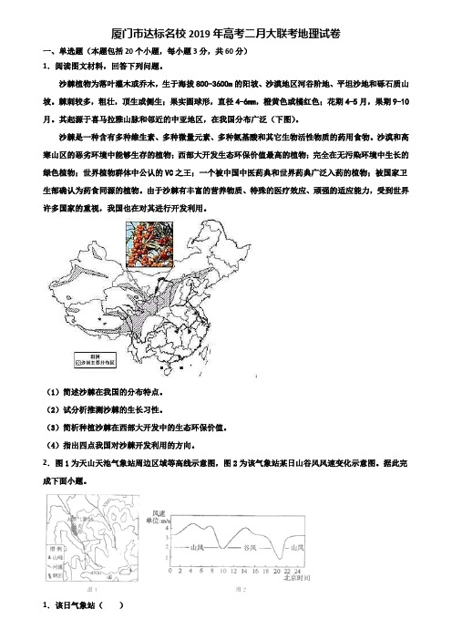 厦门市达标名校2019年高考二月大联考地理试卷含解析