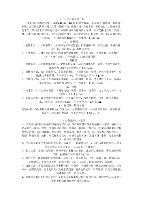 红木家具选购指南