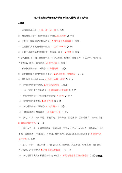 《中医儿科学》作业2