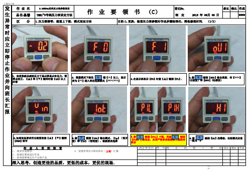 ZSE30A,ISE30A系列压力表参数设定