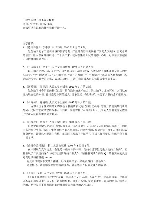 四中的中学生阅读书目推荐100种