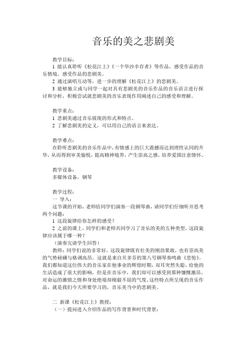 音乐的美之悲剧美